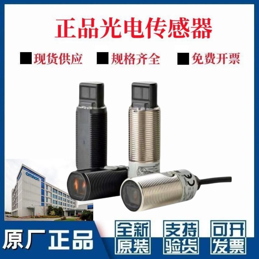 欧姆龙E3FB系列回归反射型传感器