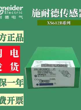原装施耐德正品接近开关XS108B3PAL2 XS112BLPBL2 XS118BLNAL2118