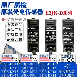 RR12 正品 RR11 RP11 RP12 RN12 欧姆龙光电回归反射型E3JK RP13