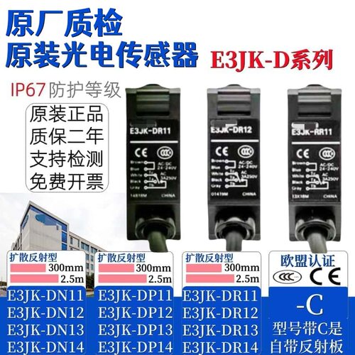 原装正品光电传感器E3JK-R系列