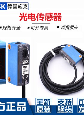 正品Sick西克施克光电开关GTE6-N1211 P1212 GTB6-N1231 GL6-P121