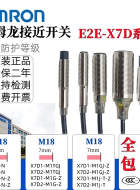 原装欧姆龙正品接近传感器E2E-X7D1-N-Z X7D2 M1TGJ M1J-T M1GJ-Z