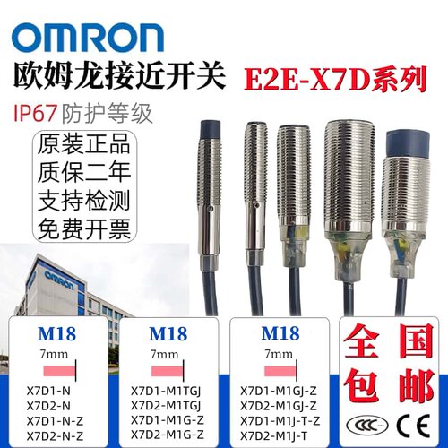 原装欧姆龙接近开关E2E-X7D1X7D2
