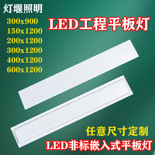 嵌入式长条LED平板灯300x900工程