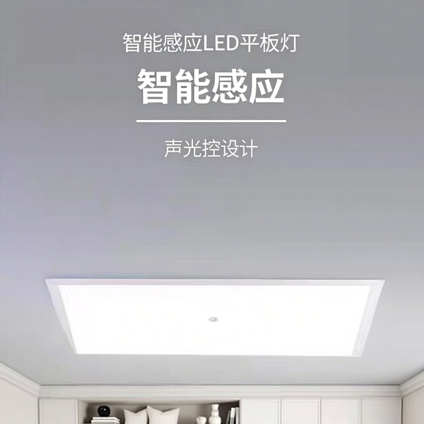 人体感应雷达感应嵌入式集成吊顶led平板灯过道走廊声光控面板灯
