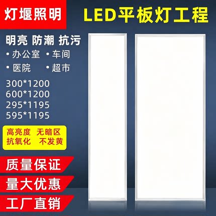 LED平板灯工程照明模块300*1200集成吊顶600x120嵌入式办公格栅灯