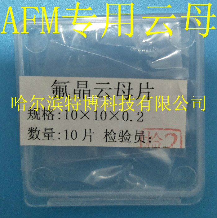 氟晶云母片AFM原子力显微镜专用1-100nm内无干涉条纹科研实验室用 电子元器件市场 其它元器件 原图主图