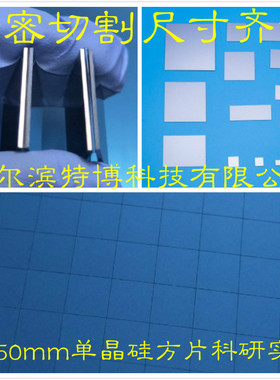 单晶硅片1-50mm  AFM TEM SEM镀膜科研衬底 硅片小方块扫描电镜学