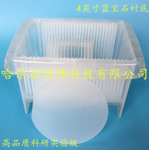 2 4英寸蓝宝石衬底晶片晶圆单双抛 平整度耐高温1900度超硬材料