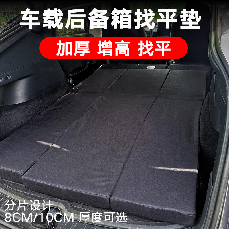 SUV后备箱增高找平垫专车专用