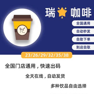 瑞幸咖啡优惠券代下单luckincoffee代金券美式生椰丝绒后乳拿铁