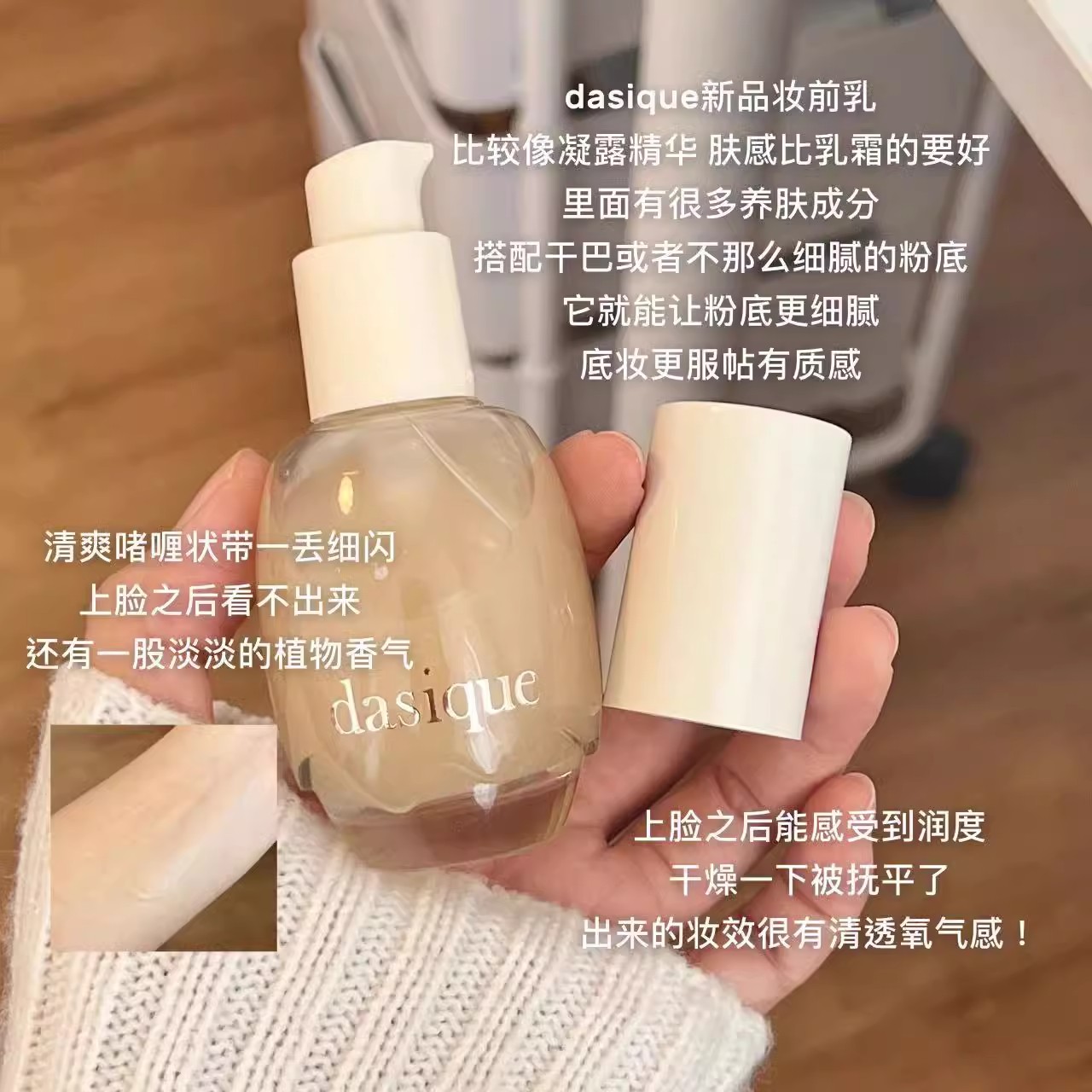 dasique 代曦可新品水润妆前乳保湿精华隔离水清透底妆滋润不卡皮