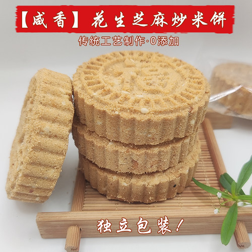 咸香花生炒米饼酥脆广东特产传统手工芝麻糕点散装休闲零食小包装