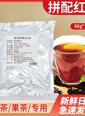 拼配红茶帮利奶茶奶茶店