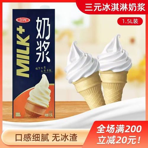三元冰淇淋奶浆1.5L高膨化率