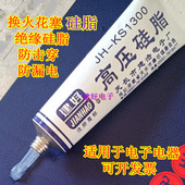 火花塞绝缘硅脂建好高压硅脂半透明KS1300防打火 防爬电 灭弧汽车