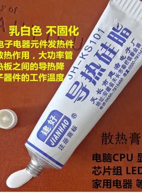 导热硅脂散热膏散热硅脂电脑cup控制器芯片组主板发大功率管散热