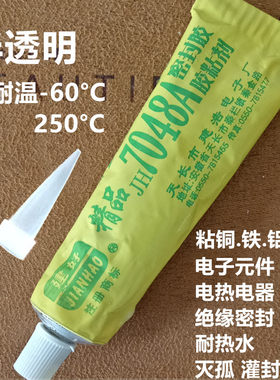 7048A硅橡胶半透明密封胶电子灌封胶粘 木地板胶 电磁炉面板