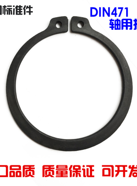 【3-200】DIN471轴用弹性挡圈A型外卡簧加厚德标轴卡簧挡圈轴卡簧