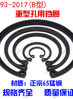 GB893-2017（B型重型孔用弹性挡圈重型内卡簧加厚卡簧45*2-110*5