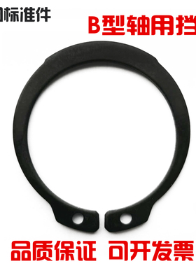 B型轴用卡簧 DIN471B型轴用弹性挡圈 德标C型卡簧b型外卡簧4-200