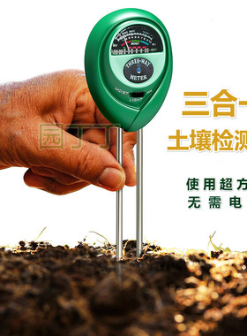 园丁三合一土壤湿度光照PH值