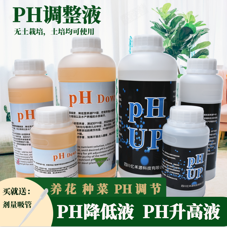 园丁丁ph调节剂养花液土培水培