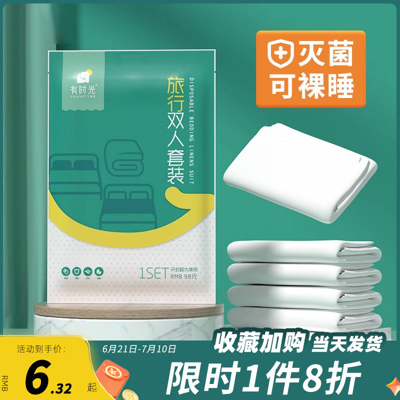 有时光一次性四件套双人被罩床单枕套旅游酒店出行床上用隔脏被套高性价比高么？