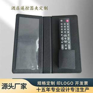 酒店客房皮具遥控器夹皮革空调遥控器套遥控器座电视节目单夹定制
