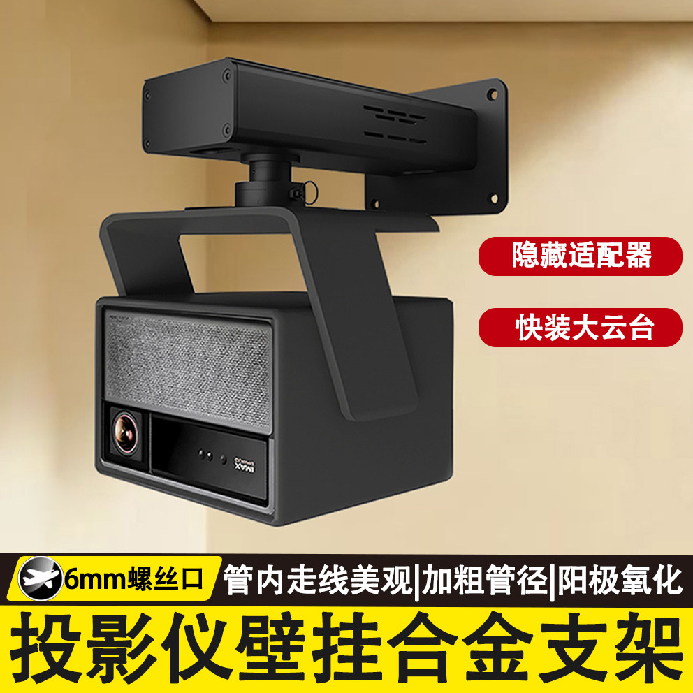 投影仪壁挂支架隐藏适配器墙壁架子适用极米坚果当贝海信云台托架