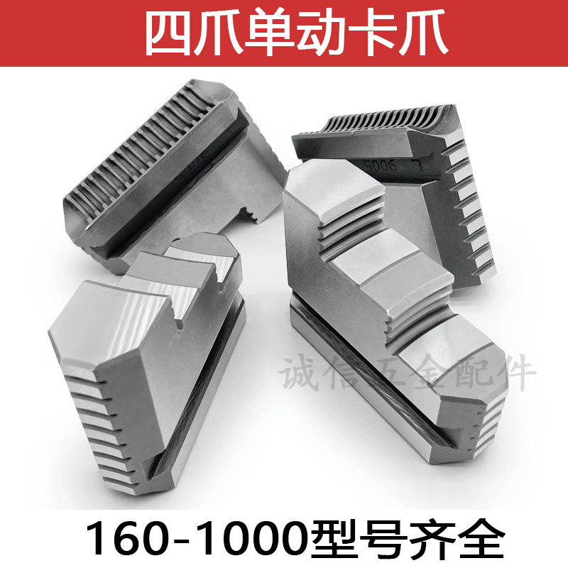 四爪单动卡爪K72 630 800 500四爪卡盘卡爪环球建华四爪卡盘配件