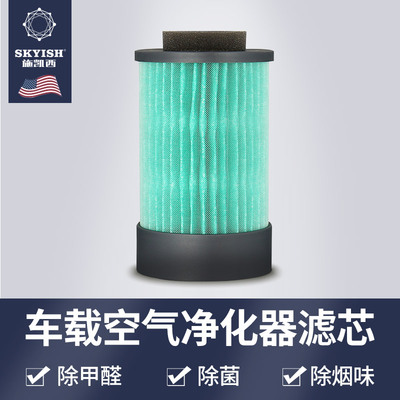 SKYISH施凯西SK30PLUS/50/60车载空气净化器滤芯新车用去异味甲醛