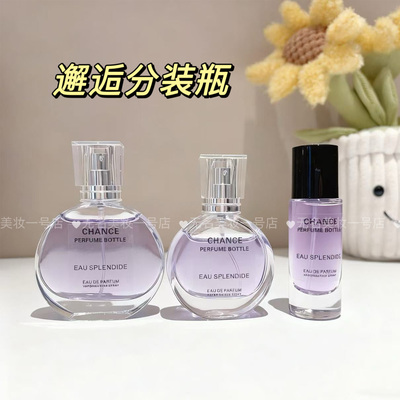 紫邂逅粉邂逅同款香水分装空瓶玻璃喷雾瓶10毫升便携小样瓶30ml