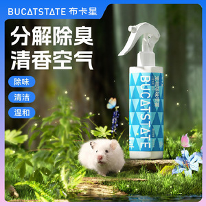 布卡星仓鼠抑臭除臭消臭喷雾宠物液去跳蚤消毒除臭剂清洁用品