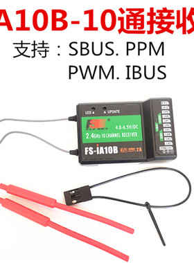 FS富斯i6接收机 i6X i6s遥控车船iA6 iA6B iA10B A8S sbus接收器