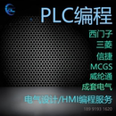 PLC自动化编程设计矿企远程控制MCGS成套电气控制柜定制西门子