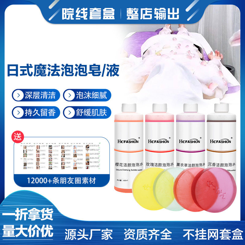 魔法泡泡仪专用樱花香皂日式活氧泡泡液美容院日本皮肤管理洗颜机
