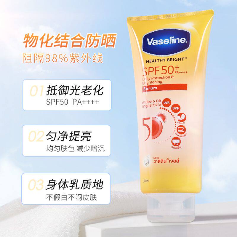 Vaseline镁白精华防晒霜SPF50+物理防晒300ml学生军训户外神器