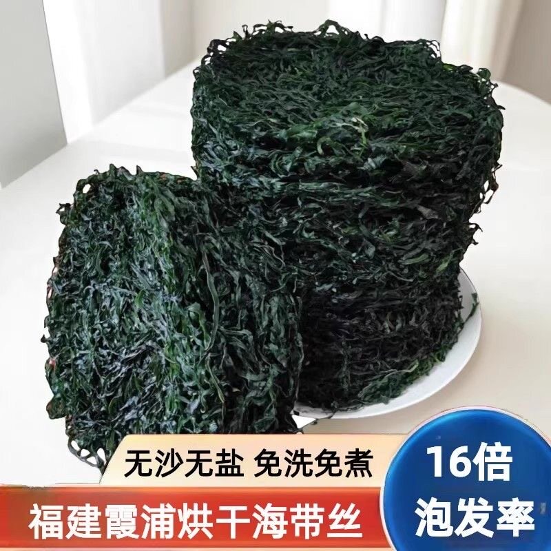 福建霞浦烘干海带丝500克干货商用无盐无沙免洗泡发凉拌火锅厚丝