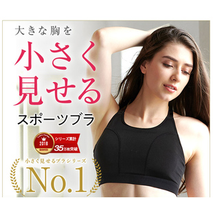 日本代购直邮 大胸丰满运动瑜伽健身文胸 固定胸部防止晃动显小