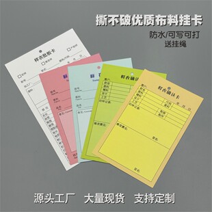 彩色撕不破布料样衣卡批板卡挂版卡批办卡封版卡服装吊牌样衣挂卡