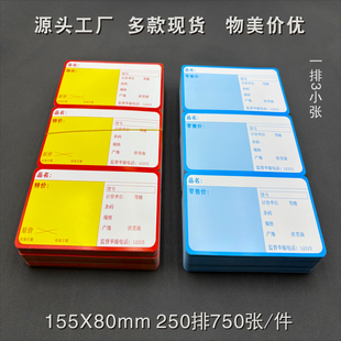 大号超市价格标签纸标签牌标价牌物价标签a4打印标签货架纸155X80