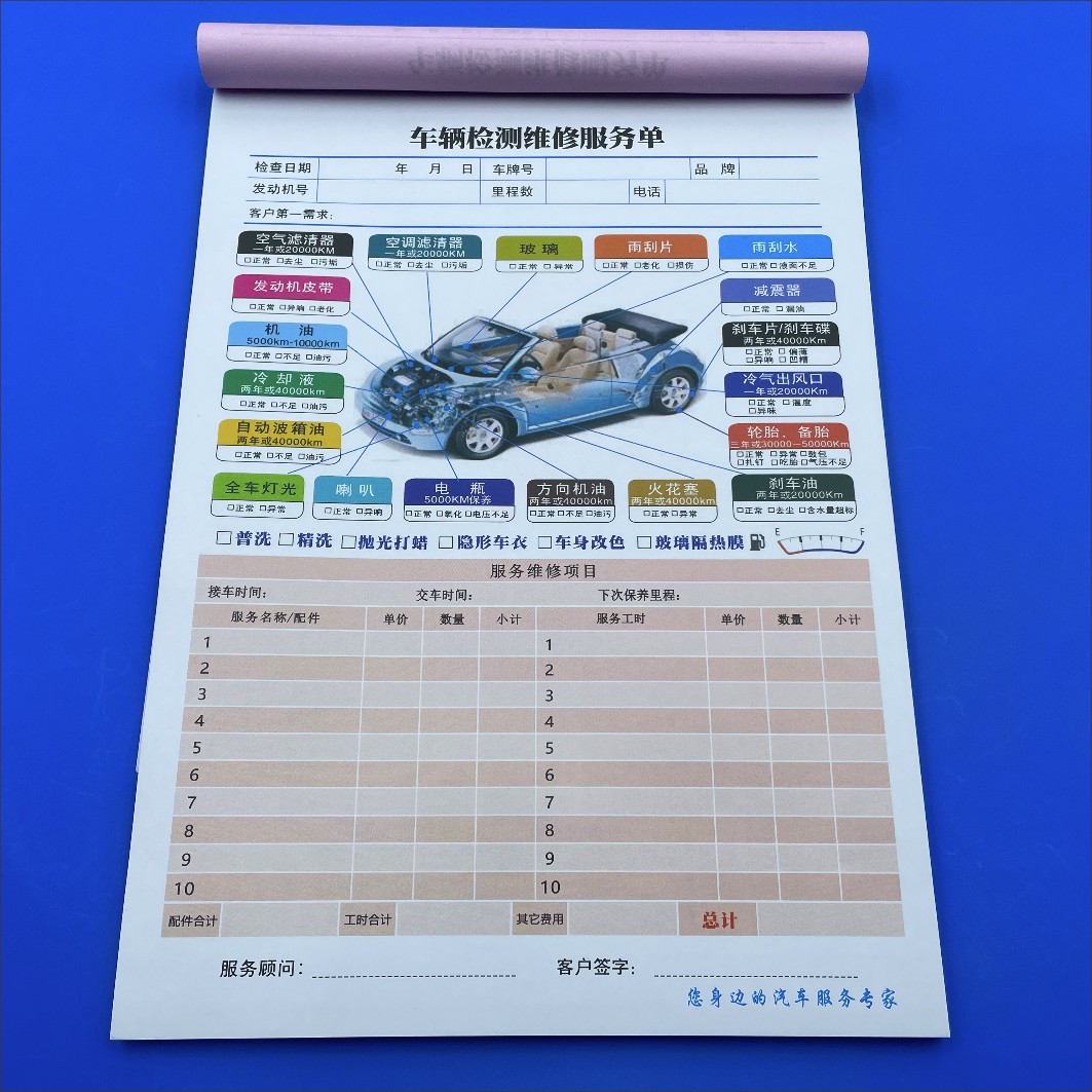 彩色单据生产厂家汽车维修工单
