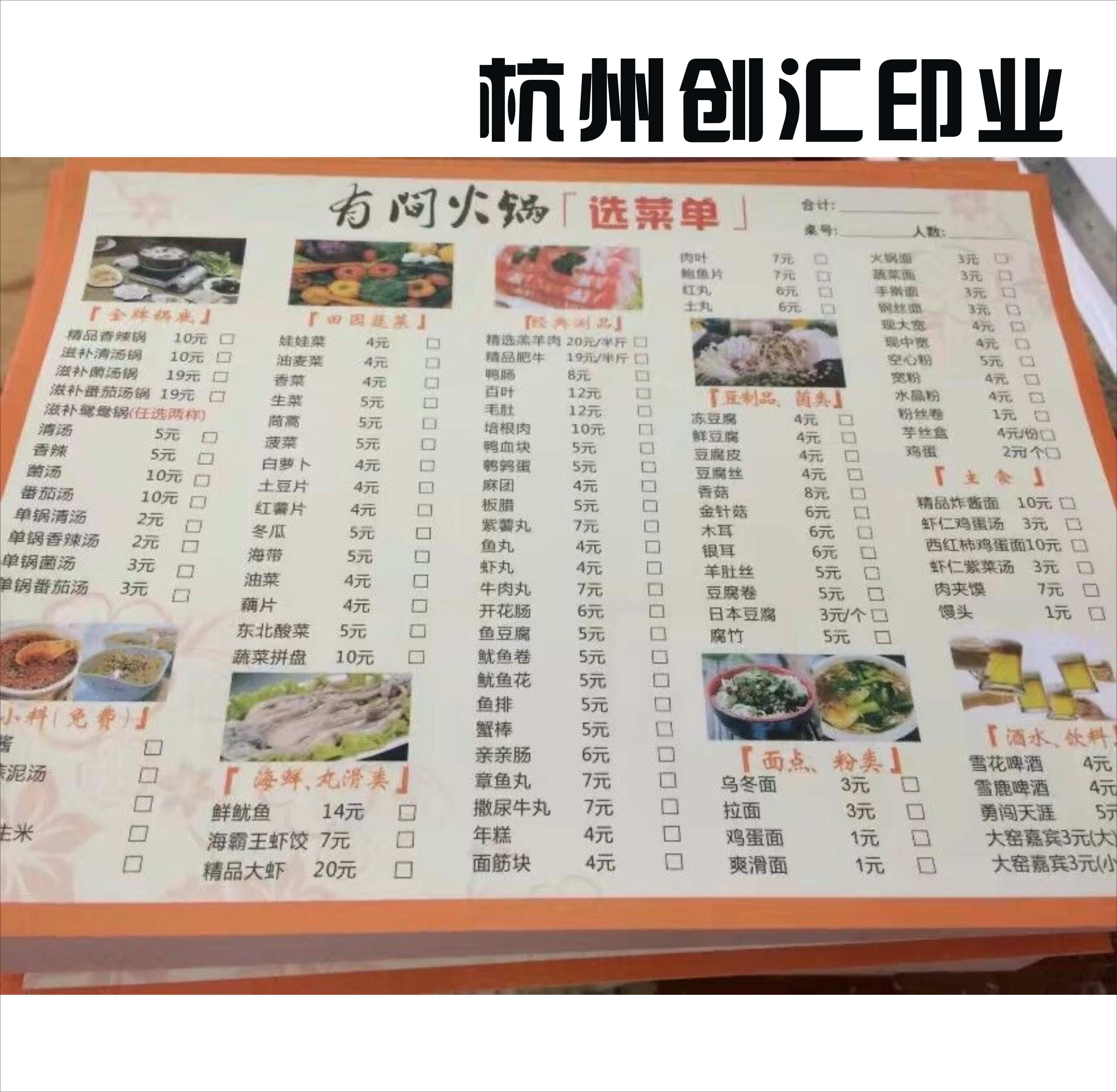 定制点菜单彩色单色烧烤单二联单印刷火锅单饭店餐饮酒水单餐垫纸