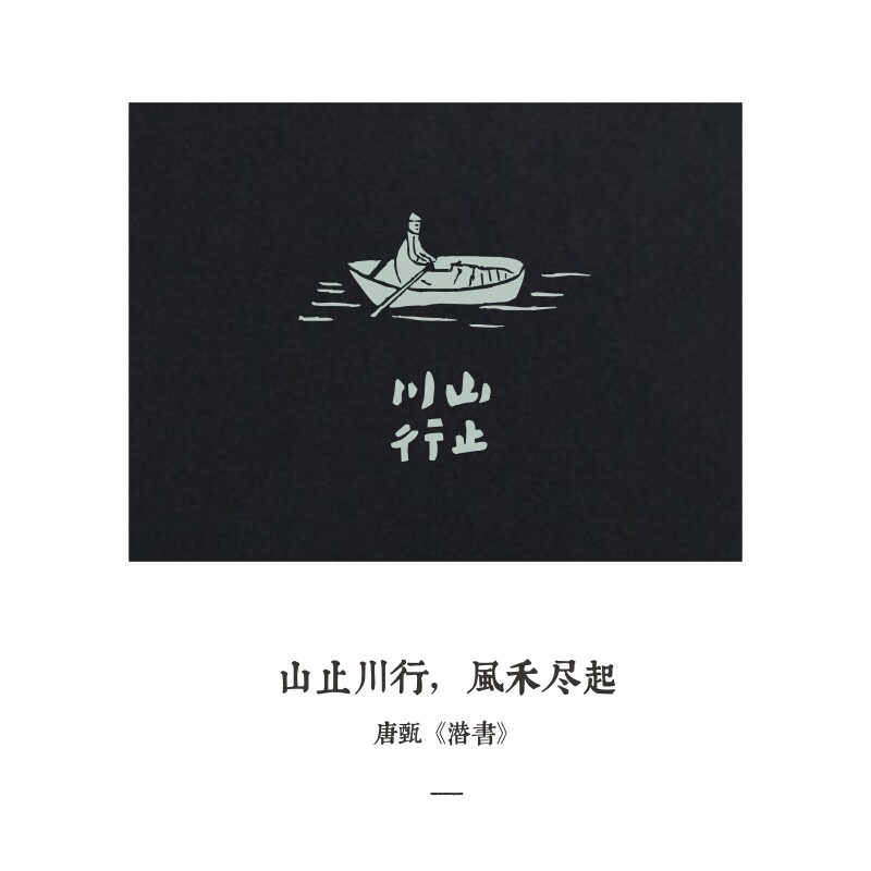 skov 山止川行 春夏新款T恤短袖国风文字有趣全棉原创情人节简约