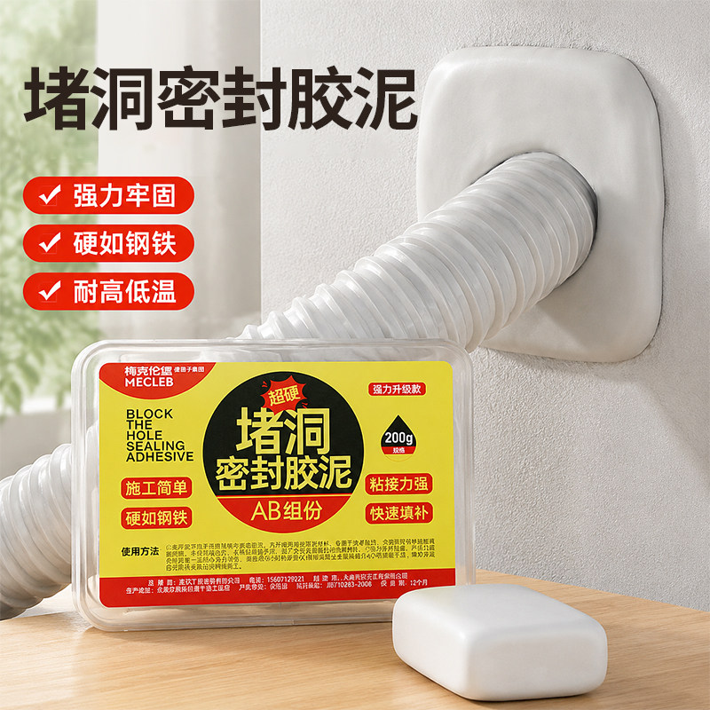密封胶泥空调口封堵泥塑胶泥堵洞下水道填充防水堵漏封孔缝堵塞泥