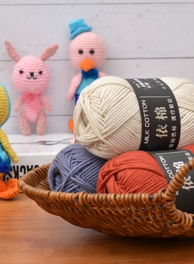 依棉4股牛奶棉毛线团宝宝毛线手工编织钩针玩偶花束毯子diy材料包