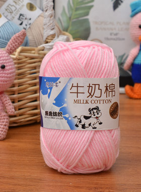 5股牛奶棉中粗毛线团DIY材料包