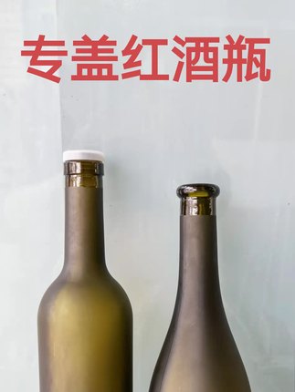 【专盖红酒瓶】红酒瓶葡萄酒玻璃瓶用塑料瓶盖子瓶塞子可反复使用