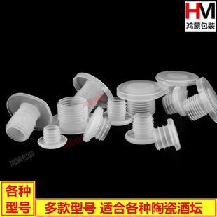 陶瓷酒坛酒瓶塞子密封塞白红酒瓶盖硅胶防漏圆形蘑菇包边鸭嘴塑料